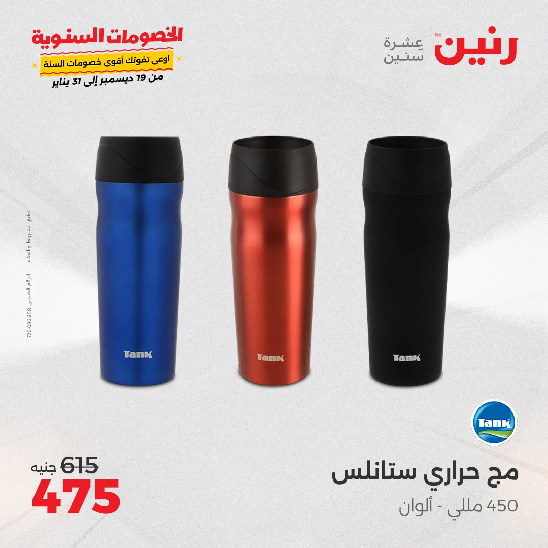 raneen offers from 23dec to 23dec 2024 عروض رنين من 23 ديسمبر حتى 23 ديسمبر 2024 صفحة رقم 43